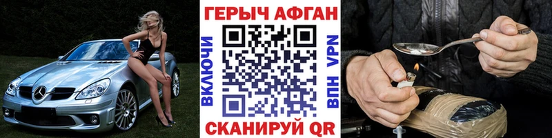 ГЕРОИН Афган Красноперекопск